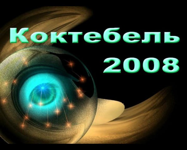Purenudism video - Koktebel 2008 [Archives Naturisme]